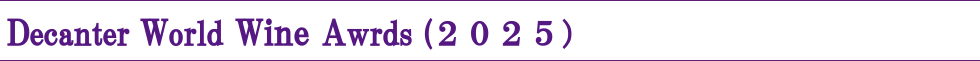 Decanter_World_Wine_Awards_2025 (2025)