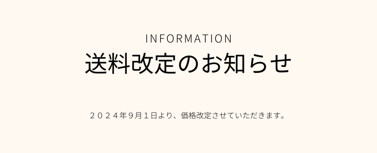 送料改定