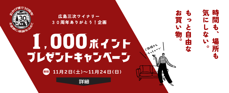 新規・会員登録者様限定ポイントプレゼント