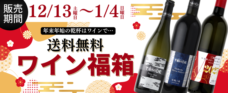 2025-2026年 福箱販売中！